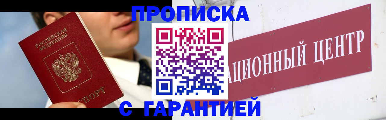 прописка законно в Уржуме