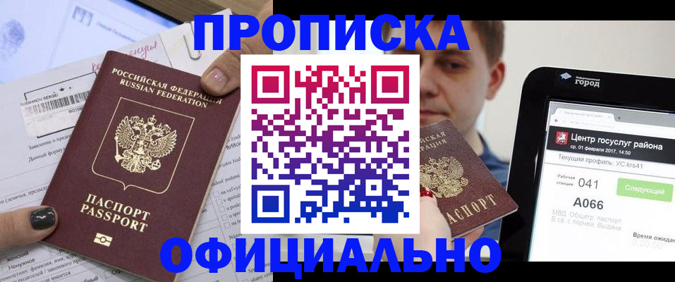 временная прописка в Уржуме