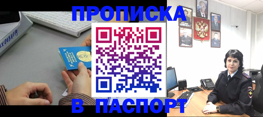прописка в Уржуме
